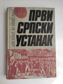 Prva srpski ustanak akta i pisma 1804-1808 I knjiga
