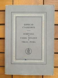 Drame Koštana, Gazda Mladen, Uvela ruža