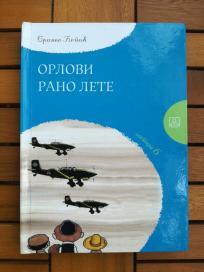 Orlovi rano lete