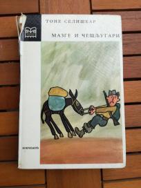 Mazge i češljugari