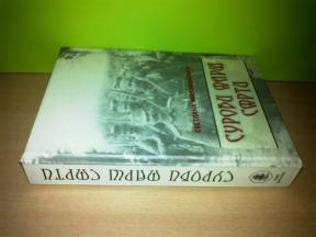 SUROVI MARŠ SMRTI Svetlana Milovanović