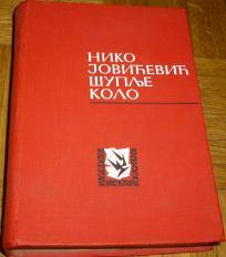 ŠUPLJE KOLO