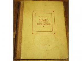 LELIJA ILI ŽIVOT ŽORŽ SANDOVE