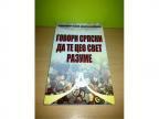 GOVORI SRPSKI DA TE CEO SVET RAZUME-Ratomir Rale Damjanović