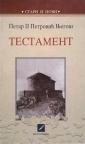Testament Testament