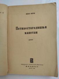 Petnaestogodišji kapetan