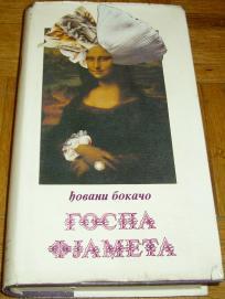 GOSPOĐA FJAMETA