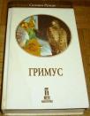 GRIMUS
