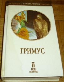 GRIMUS