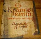 O BRANKOVINI : ZAPISI, STUDIJE I PUTOPISI