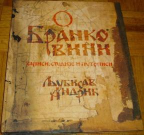 O BRANKOVINI : ZAPISI, STUDIJE I PUTOPISI