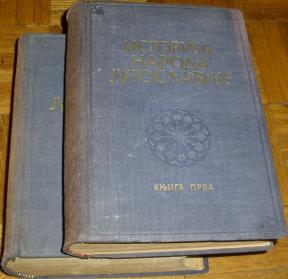 ISTORIJA NARODA JUGOSLAVIJE 1-2