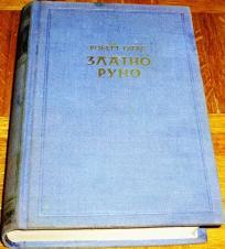 ZLATNO RUNO