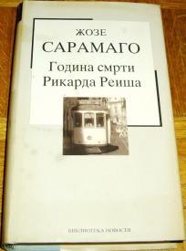 GODINA SMRTI RIKARDA REIŠA