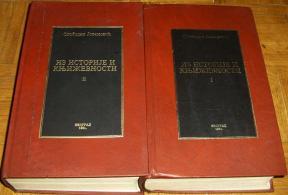 IZ ISTORIJE I KNJIŽEVNOSTI 1-2