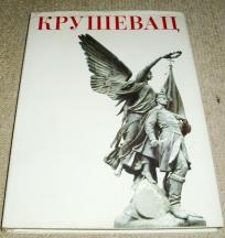 KRUŠEVAC : MONOGRAFIJA