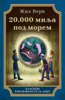 20.000 milja pod morem 20.000 milja pod morem