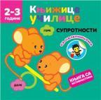 Knjižice učilice: Suprotnosti Knjižice učilice: Suprotnosti