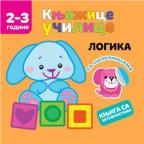 Knjižice učilice: Logika Knjižice učilice: Logika