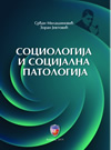 Sociologija i socijalna patologija Sociologija i socijalna patologija