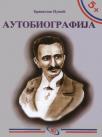 Autobiografija Autobiografija