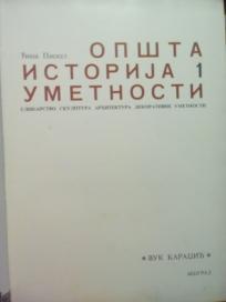 OPSTA ISTORIJA UMETNOSTI I-III