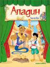 Aladin