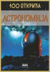 Astronomija: 100 otkrića Astronomija: 100 otkrića