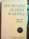 MEMOARI JEDNOG MAKROA - roman