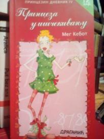 PRINCEZA U ISCEKIVANJU