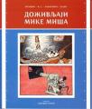 Doživljaji Mike Miša Doživljaji Mike Miša