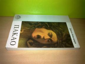 Dante Aligijeri PAKAO