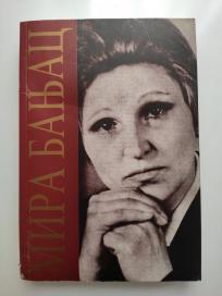 Mira Banjac monografija