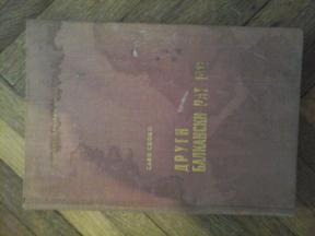 Drugi balkansi rat 1913