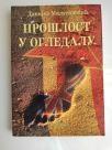 Prošlost u ogledalu