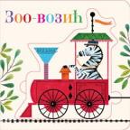 Složi slagalicu: Zoo-vozić Složi slagalicu: Zoo-vozić