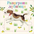 Složi slagalicu: Razigrani ljubimci Složi slagalicu: Razigrani ljubimci