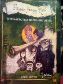 NESTO UZASNO CUDNO - Proklestvo Darklingovih