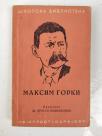 Maksim Gorki