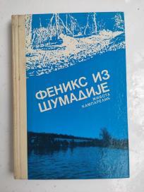 Feniks iz Šumadije