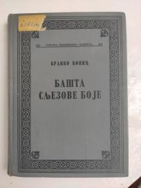 Bašta sljezove boje