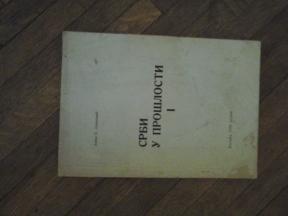 Srbi u prošlosti Jovan Jovanović