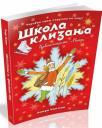 Škola klizanja 3: Crvene klizaljke - Magija Škola klizanja 3: Crvene klizaljke - Magija