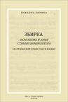 Zbirka solo pesama za srednji ili dubok glas i klavir Zbirka solo pesama za srednji ili dubok glas i klavir