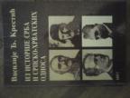 Iz istorije Srba i srpsko hrvatskih odnosa