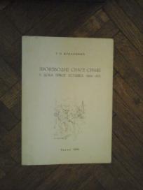 Proizvodne snage Srbije u doba prvog ustanka 1804 - 1813