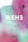 Žene Žene