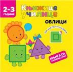 Knjižice učilice: Oblici Knjižice učilice: Oblici