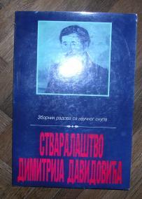 Stvaralaštvo Dimitrija Davidovića