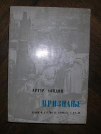 Priznanje, jedno iskustvo sa procesa u Pragu